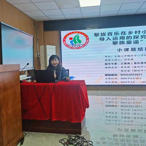 课题领航促成长 凝心聚力拓新程——五指山市畅好中心学校小课题结题报告会