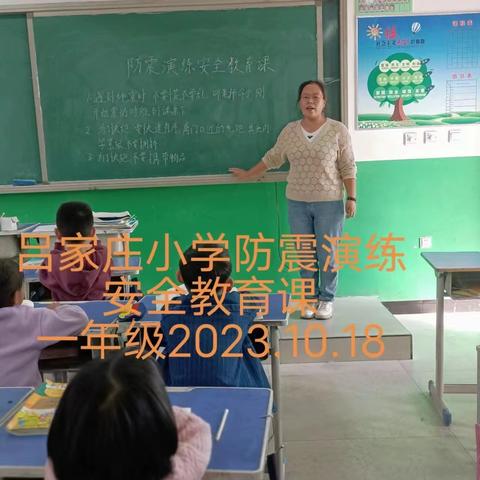 吕家庄小学开展“加强地震应急演练，提高抗震救灾能力”活动纪实