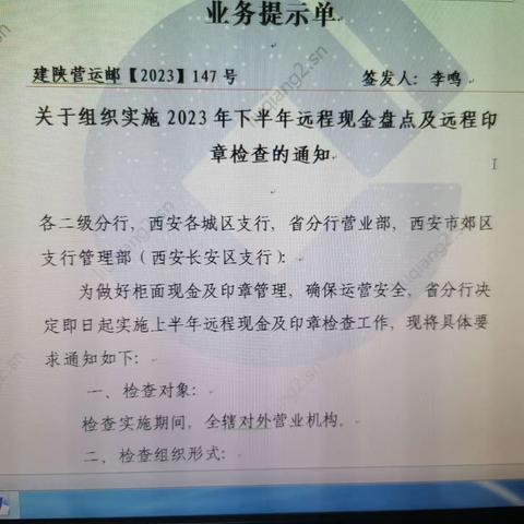 陕西省分行组织2024年上半年远程现金盘库检查