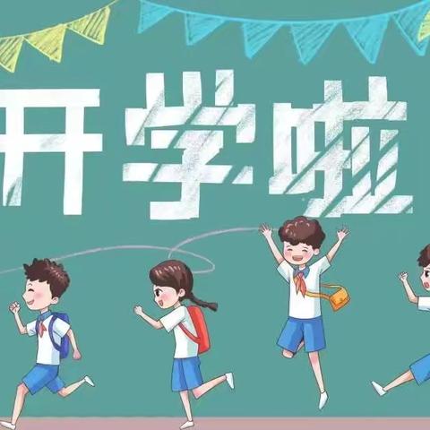 精心备开学  梦想再启航 ——协税镇中心小学2024年秋季开学工作纪实