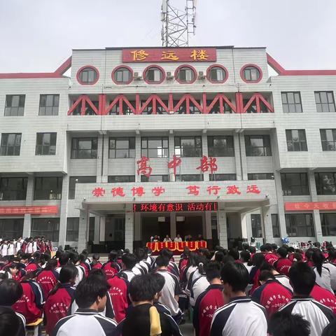 砥砺前行，荣耀时刻——曲周县第一实验中学高中部“比学赶帮超”活动总结暨期中考试表彰会