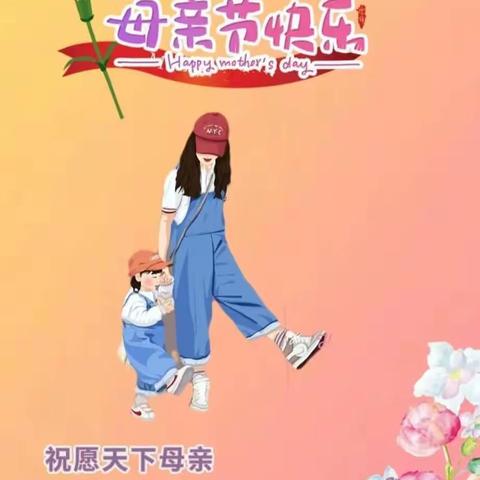 童乐幼儿园小三班母亲节美篇