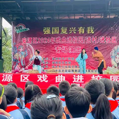 “强国复兴有我，戏曲进校园”——安源区第三小学“戏曲进校园”主题文化活动