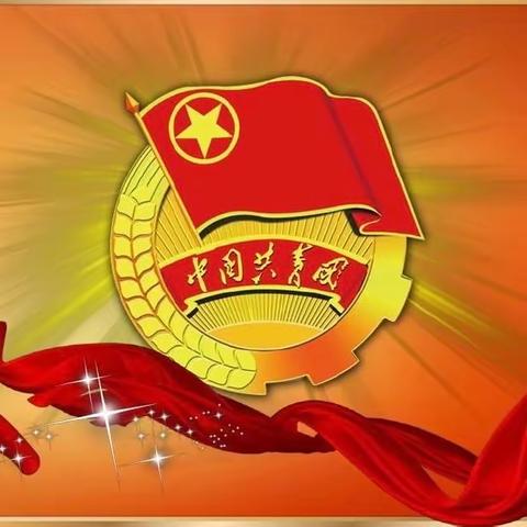 丰南区银丰学校团总支2023年入团仪式