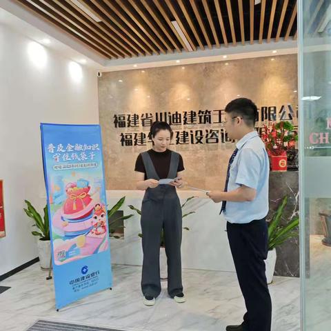 “普及金融知识 守住钱袋子”-福州高新区支行港湾活动