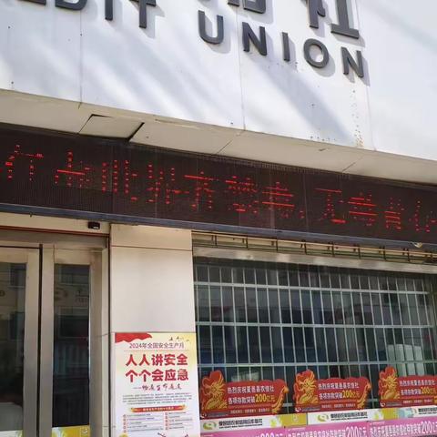 会亭信用社反洗钱和禁毒宣传活动