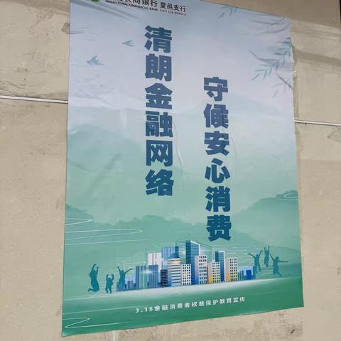 河南农商银行何营支行宣传315消费者权益保护和人民币收付宣的活动