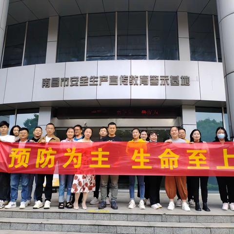 南昌硒谷产业园有限公司组织参观南昌市安全生产宣传教育警示基地