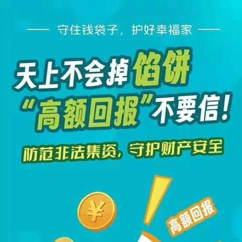 【防范非法集资宣传月】建信人寿渭南中支邀您一起学习防范非法集资金融知识