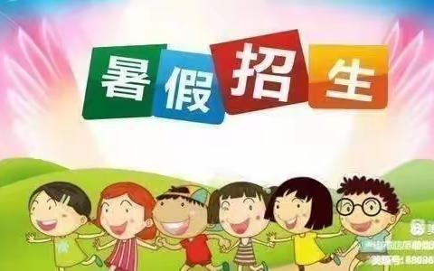 与你“同”在  “暑”你精彩——芜湖才玲幼儿园都宝园2023暑假班招生活动开始啦！