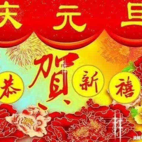 冕宁县高阳街道金博幼儿园 “庆元旦，贺新年”系列活动