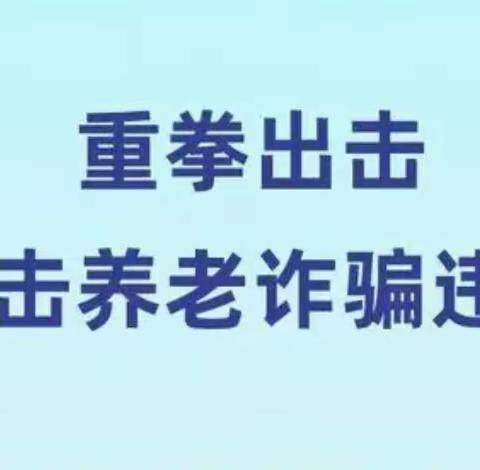 工商银行茄子河支行开展“打击防范养老诈骗及电信网络诈骗犯罪”宣传活动