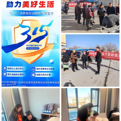 中华财险呼图壁县支公司“3·15”消费者权益保护教育宣传活动
