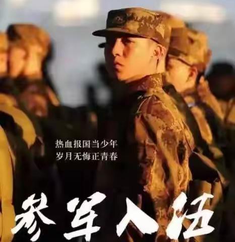 青春筑梦  强军有我