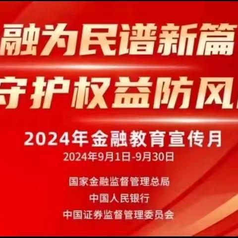 杏花村支行开展“金融教育宣传月”宣传教育活动