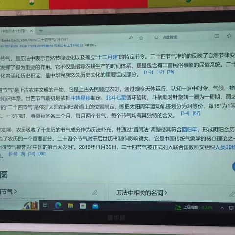 《跟着节气去探究》——陡电小学三年级综合实践活动