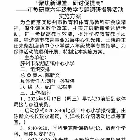 多彩教研，共促成长——柴胡店镇中心小学六年级数学教研