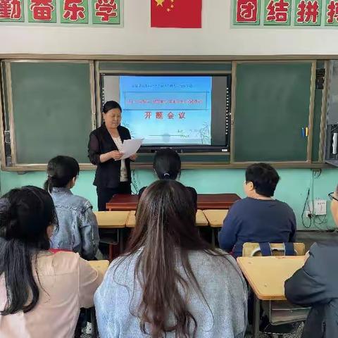 科研引领，赋能成长——木盂子小学举行2024年度市级小课题开题论证会