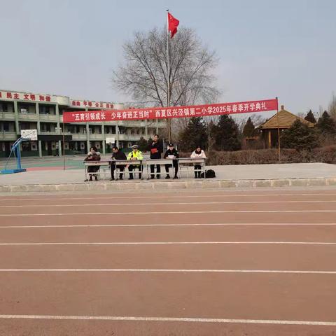 “五育引领成长 少年奋进正当时”西夏区兴泾镇第二小学开展2025年春季开学典礼