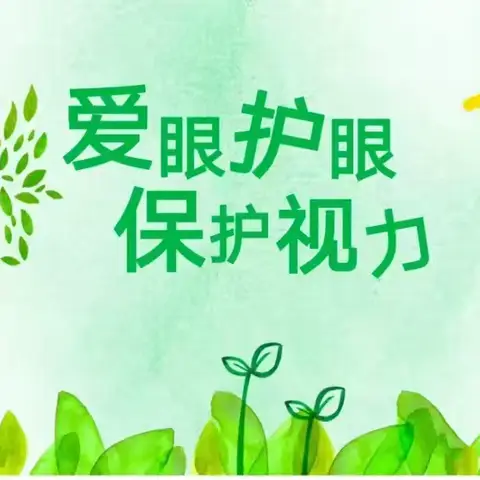 保护视力 点亮“睛”彩—西夏区兴泾镇第二小学开展近视防控专题讲座活动