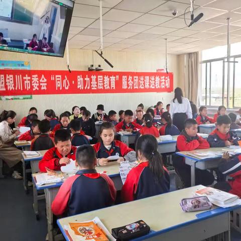 名师引领促提升 笃行致远共成长——民盟银川市委会“同心·助力基层教育”服务团在西夏区兴泾镇第二小学开展送课送教活动