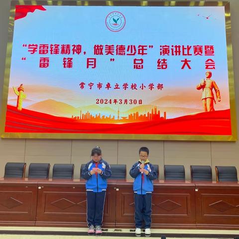 常宁市卓立学校小学部隆重举行“学雷锋精神•做美德少年”演讲比赛活动