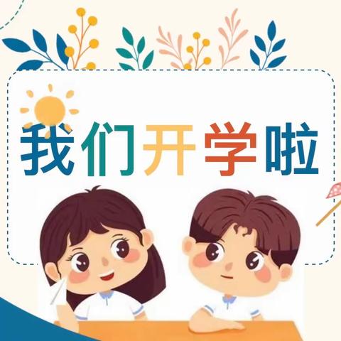 护航开学季，撑起平安伞——东湖幼教总园安全周活动纪实