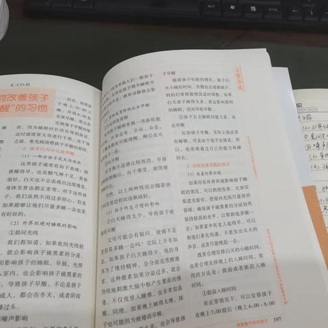 如何改善孩子“早醒”的习惯