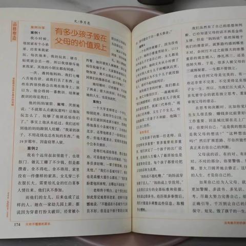 有多少孩子毁在了父母的价值观上 ——读《不输在家庭教育上》第三十九卷有感 学校：敦煌市幼儿园 班级：大九班 制作者：梁亦韩妈妈 指导老师：秦老师 刘老师