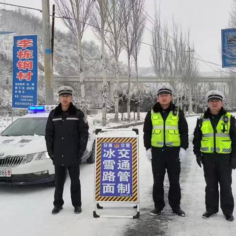 安塞交警 | 1月24日至25，安塞辖区多处路段因道路积雪严重实施交通管制