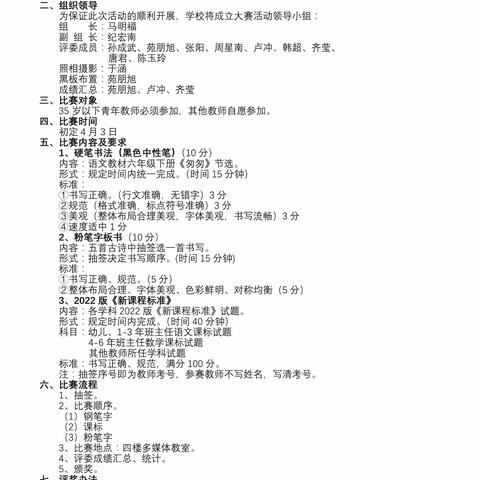 夯实基本功，青春绽芳华                          ———西丰县和隆满族乡中心小学青年教师基本功大赛纪实