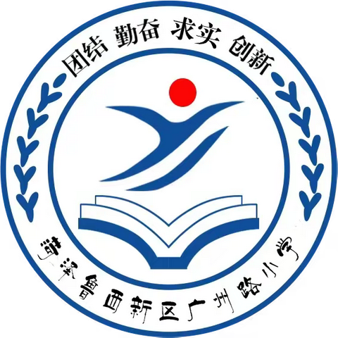 菏泽鲁西新区广州路小学 2023年一年级招生简章