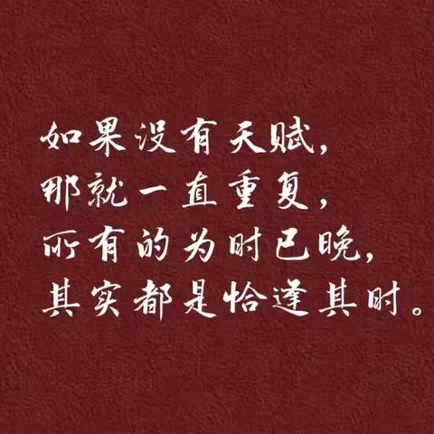 教育好景君须记 最是切磋琢磨时 ——千口镇初级中学理化生教研组