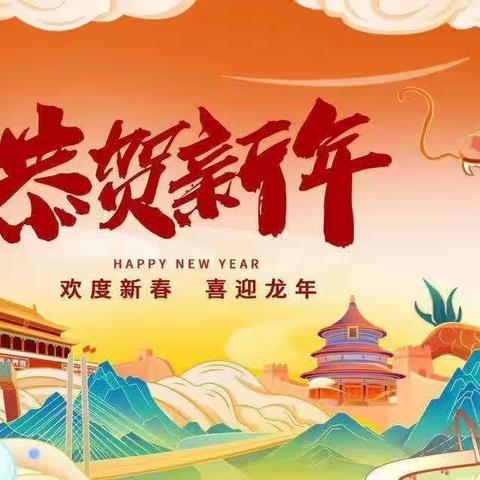 常胜镇中心幼儿园中一班           中华民族一家亲           同心同乐过新年