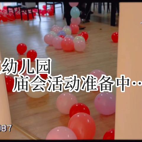 崇州市听江幼儿园2025元旦“逛庙会·亲子活动”