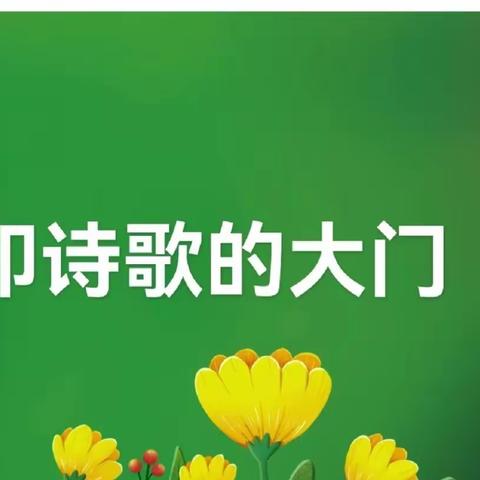 【坪脑小学 朱垿岚】轻叩诗歌大门 书写诗意童年——坪脑小学四年级诗歌阅读活动