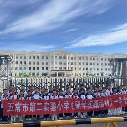 实验二小一年七班孙依晗科技馆研学之旅，自我感想！
