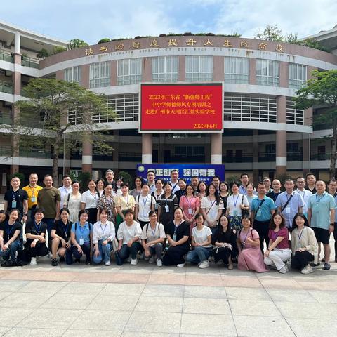涵养高尚师德  潜心立德树人——2023年广东省“新强师工程”中小学师德师风专项培训研修