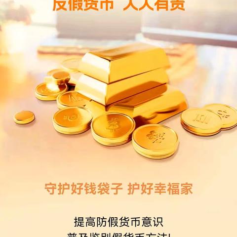 临商银行金都支行进超市开展反假币宣传，﻿守护群众“钱袋子”