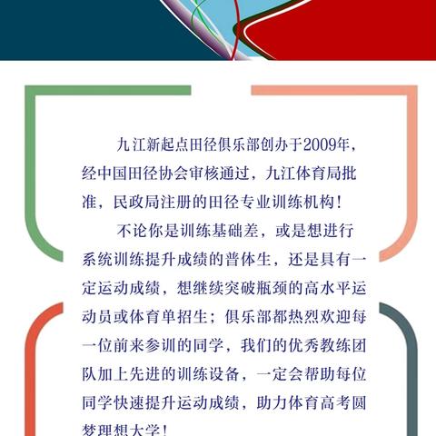 新起点田径俱乐部招生啦🎉🎉🎉✔️