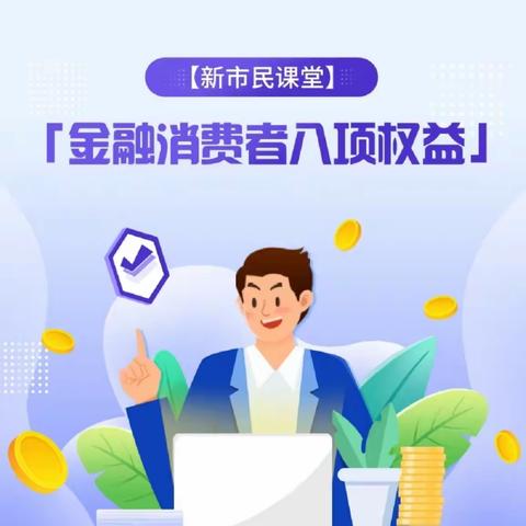 普及金融知识万里行