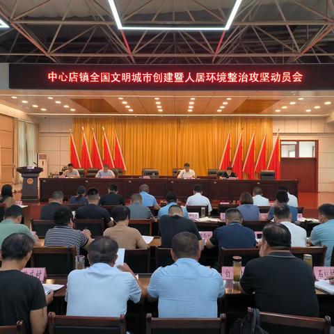 中心店镇开展农村人居环境“大起底”整治攻坚活动