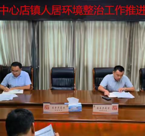 中心店镇—整治农村人居环境 共建美丽宜居乡村