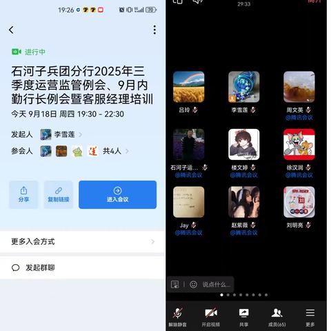 石河子兵团分行召开2025年三季度运营监管例会、9月内勤行长例会暨客服经理培训会