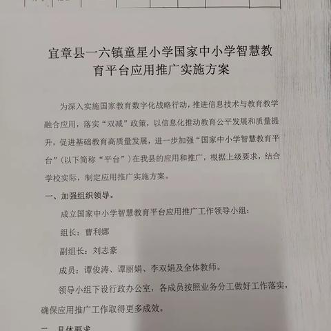 宜章县一六镇童星小学“国家中小学智慧教育平台应用”培训会