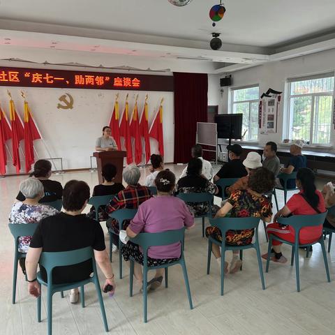 乐群社区“庆七一、助两邻”座谈会