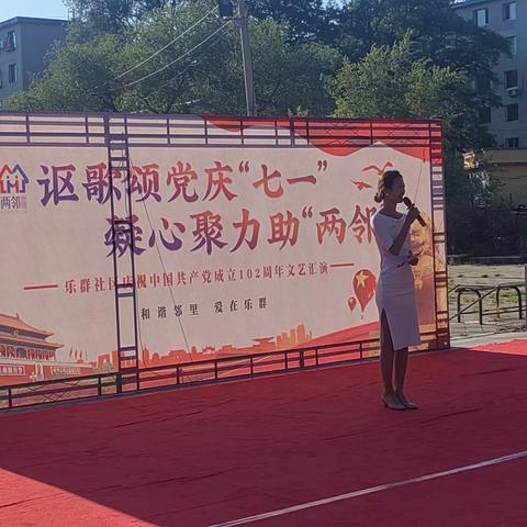 乐群社区开展讴歌颂党庆“七一”，凝心聚力助“两邻”主题活动