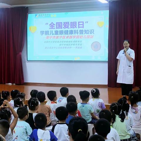 全国爱眼日｜学前儿童眼健康科普知识——邕宁区卓越学园幼儿园站