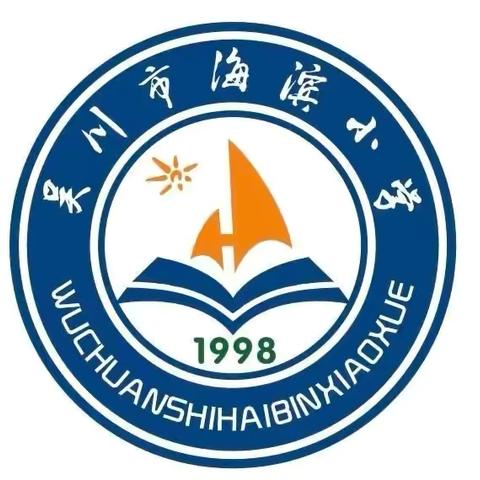 凝心聚力  “英”花绽放——记海滨小学2023-2024学年度第二学期英语教研组工作总结