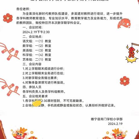 凝“新”聚力  扬帆起航 --睢宁县南门学校小学部新学期学科会议纪实